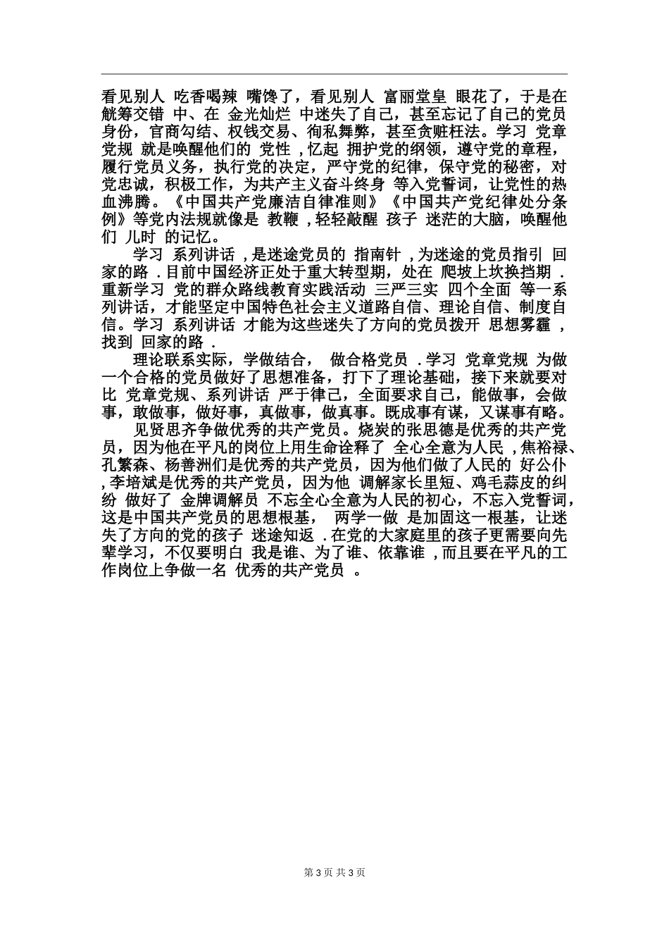 关于两学一做心得体会最新范文_第3页