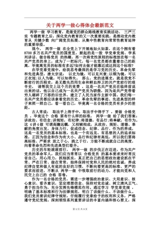 关于两学一做心得体会最新范文