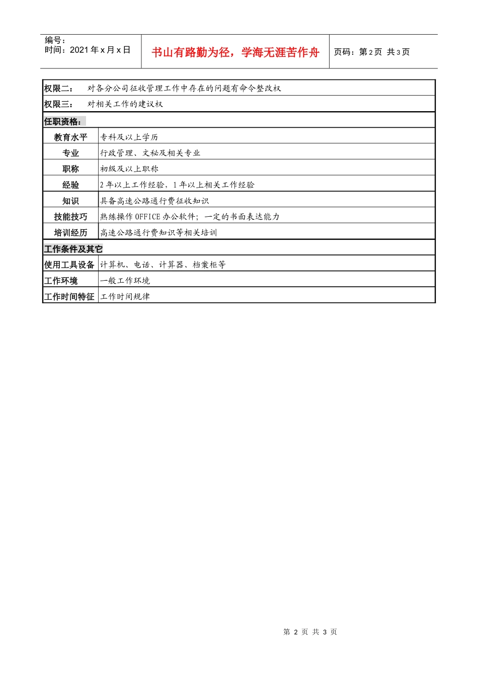 某高速公路公司内业票证岗岗位说明书_第2页