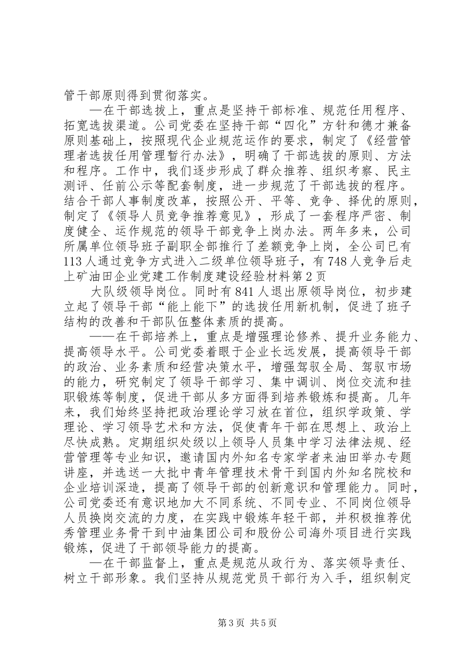 油田企业党建工作规章制度建设经验材料 _第3页