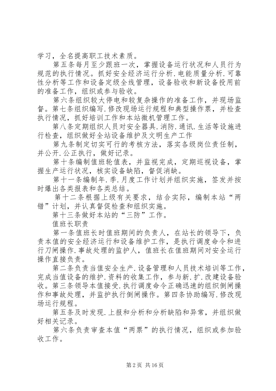 变电站运行管理规章制度 _第2页