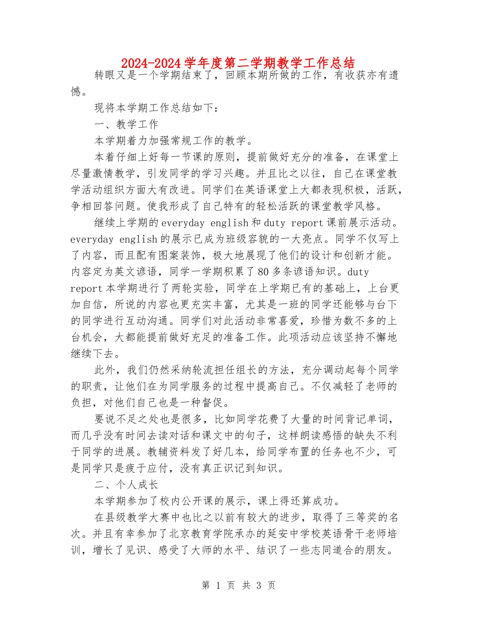 2024-2024学年度第二学期教学工作总结_第1页