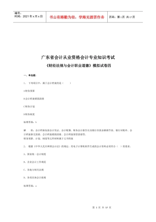 广东省《财经法规与会计职业道德》考试试卷