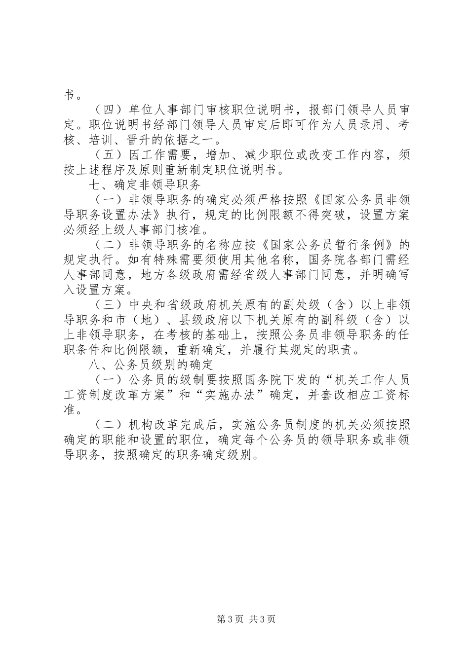 国家实行公务员职位分类规章制度 _第3页