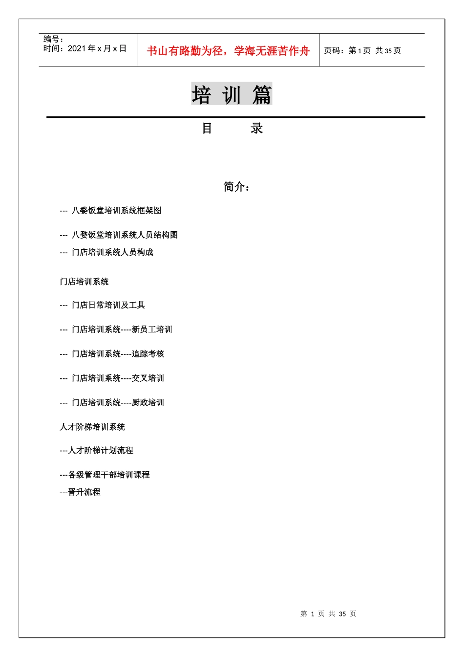 营运手册之培训篇_第1页