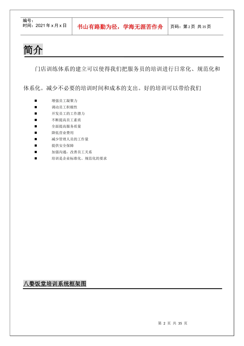 营运手册之培训篇_第2页