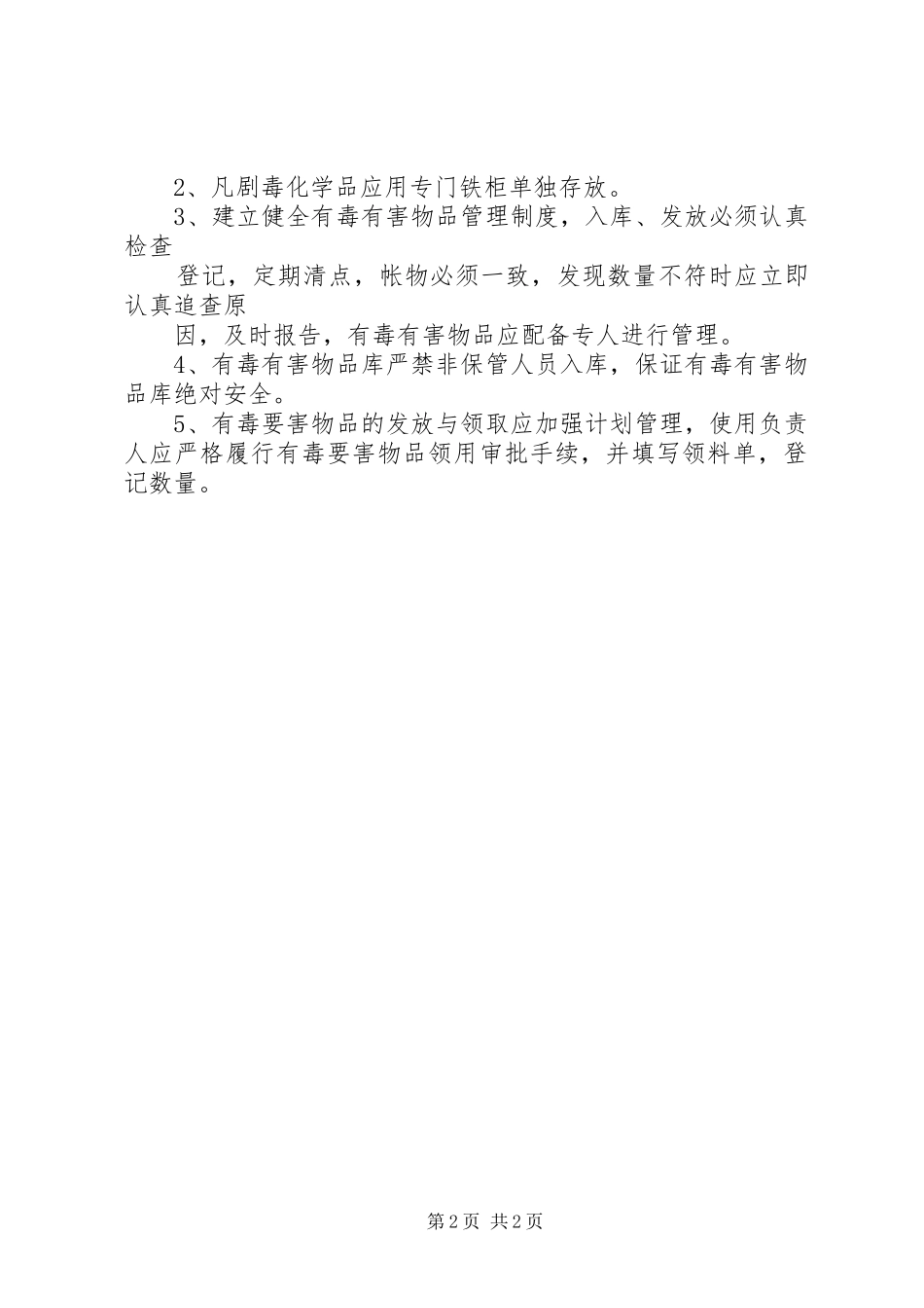 易燃易爆物品的管理规章制度_第2页