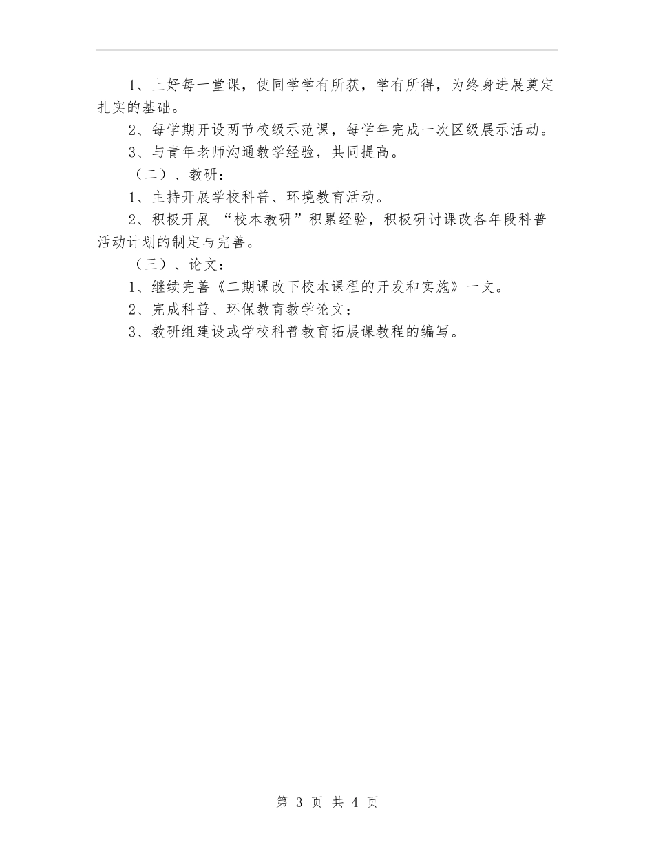 骨干教师自我发展计划_第3页