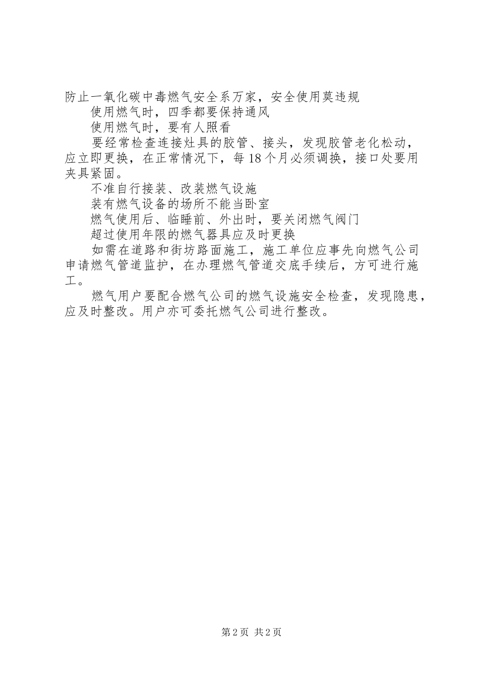 燃气安全宣传标语大全_第2页