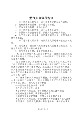 燃气安全宣传标语大全