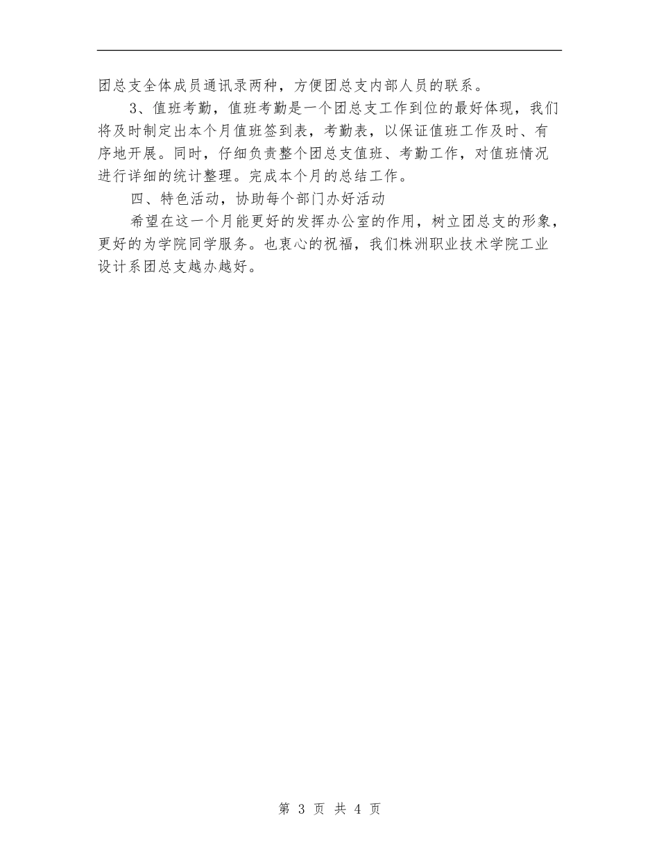 2024年5月办公室月度工作计划_第3页