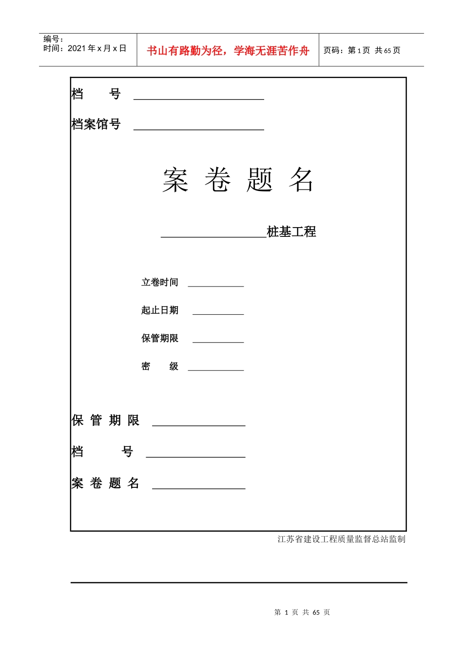 桩基工程培训资料_第1页