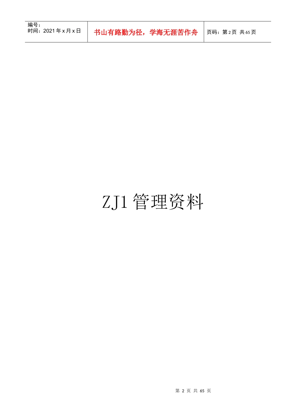 桩基工程培训资料_第2页