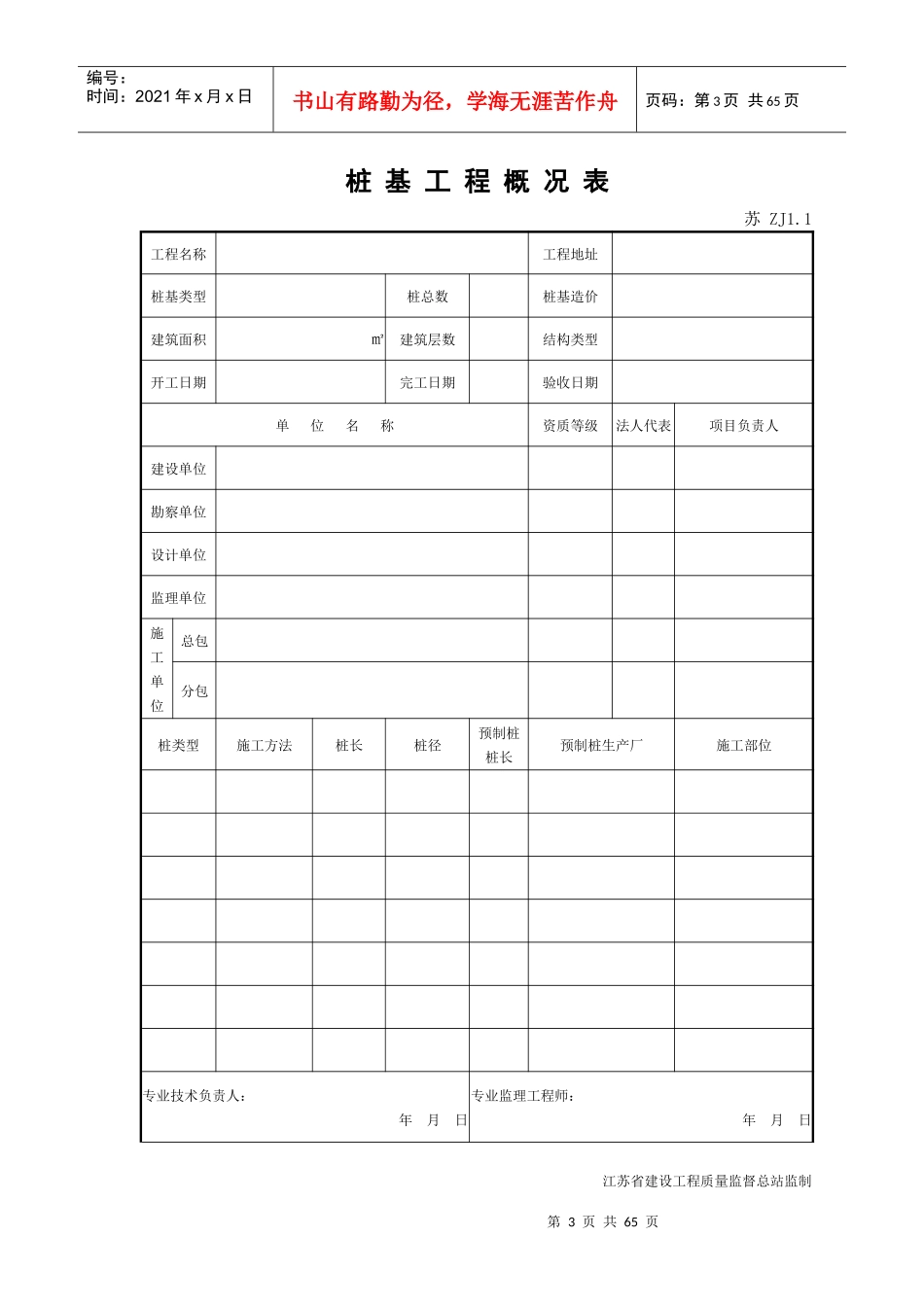 桩基工程培训资料_第3页