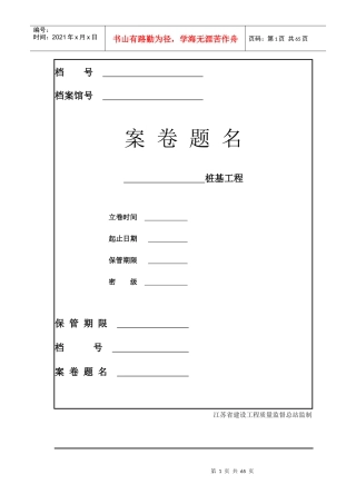 桩基工程培训资料