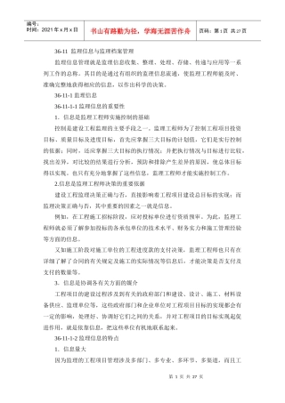监理信息和监理档案管理