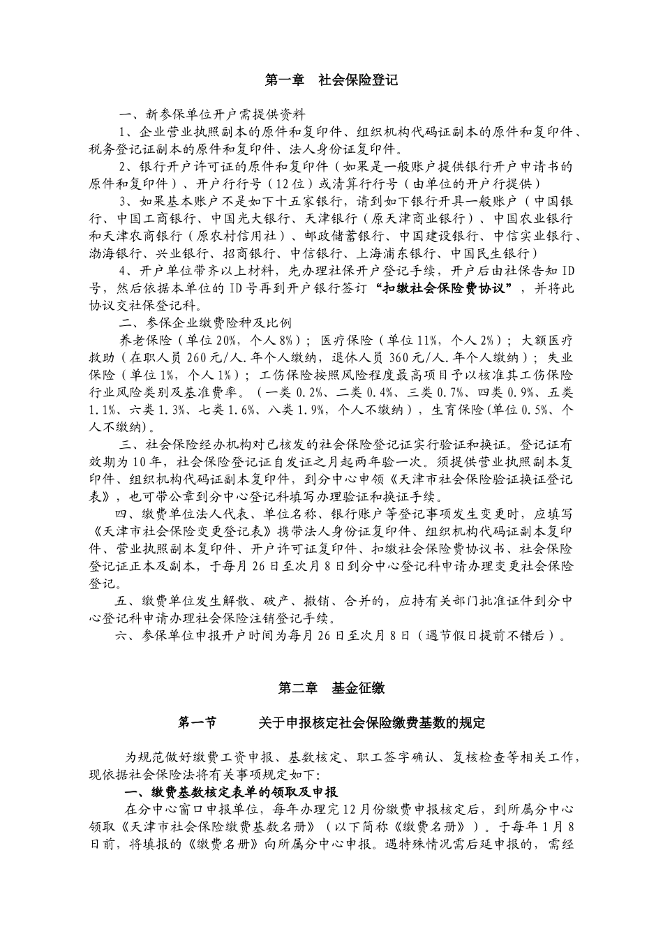 征缴培训材料_第1页