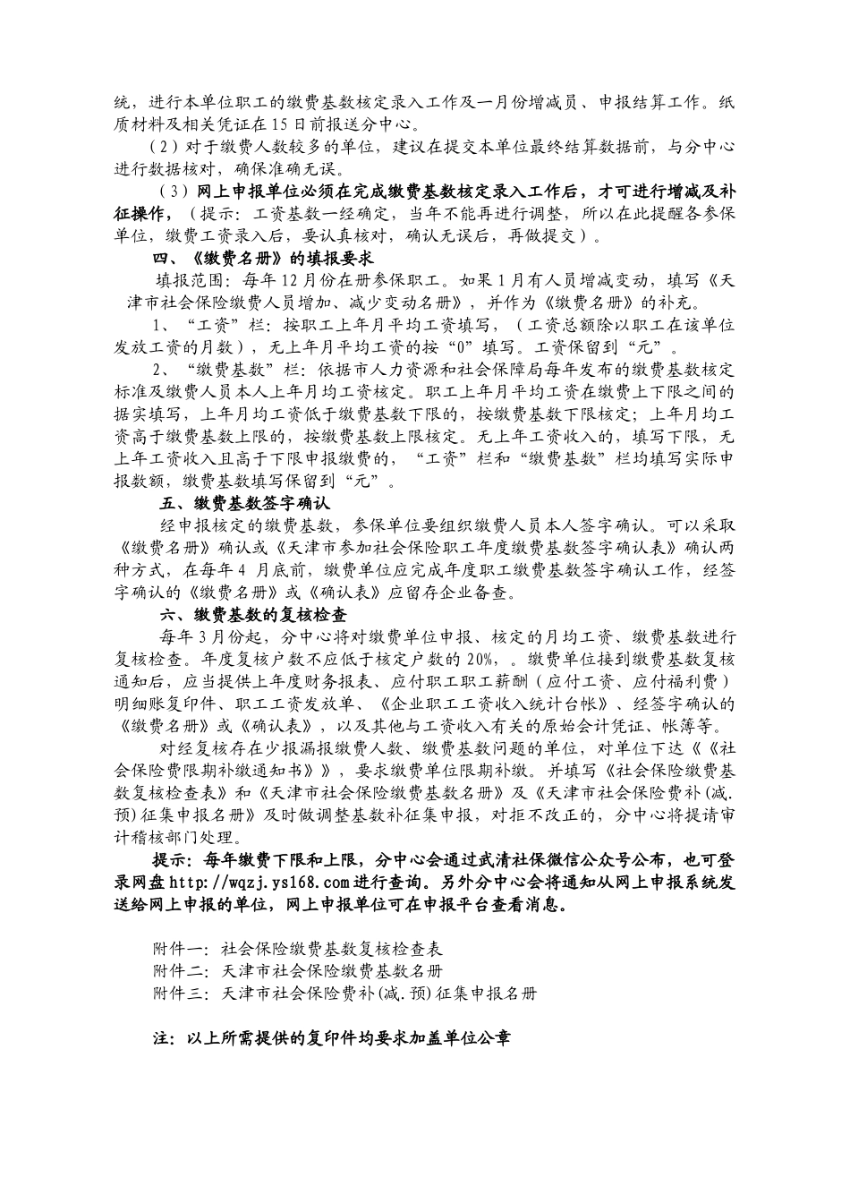 征缴培训材料_第3页