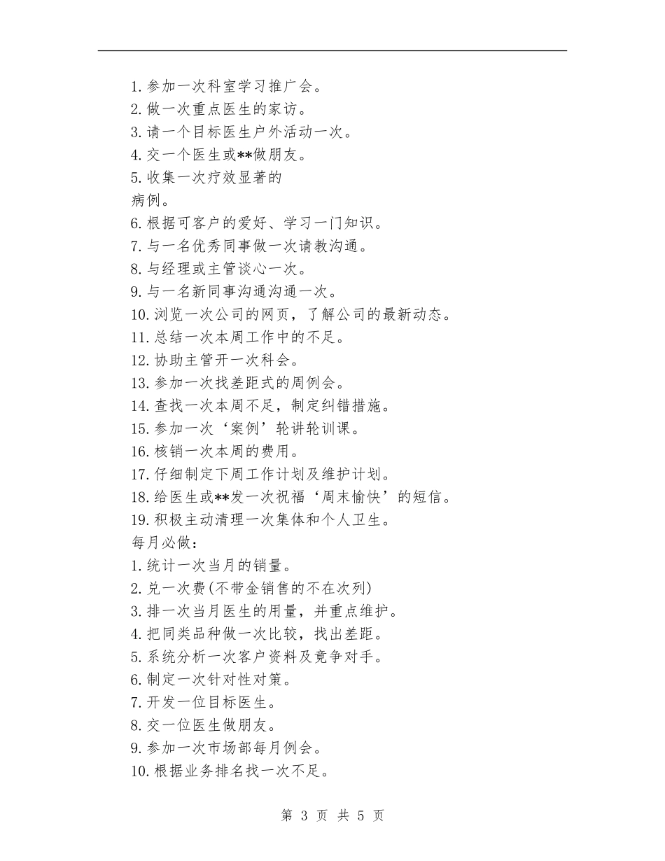 2024年优秀药师工作计划最新_第3页