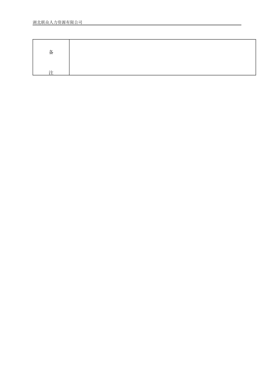 最完整全套人事行政表格_第2页