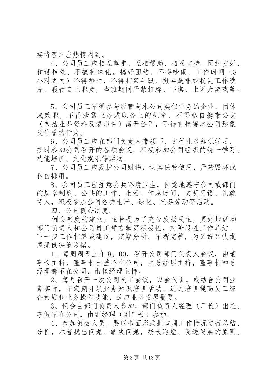 大任文库公司审计规章制度及相关管理办法_第3页