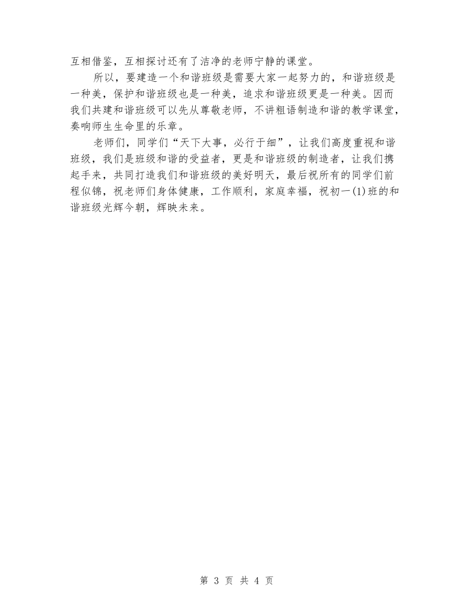 团结主题班会演讲稿范例参考_第3页