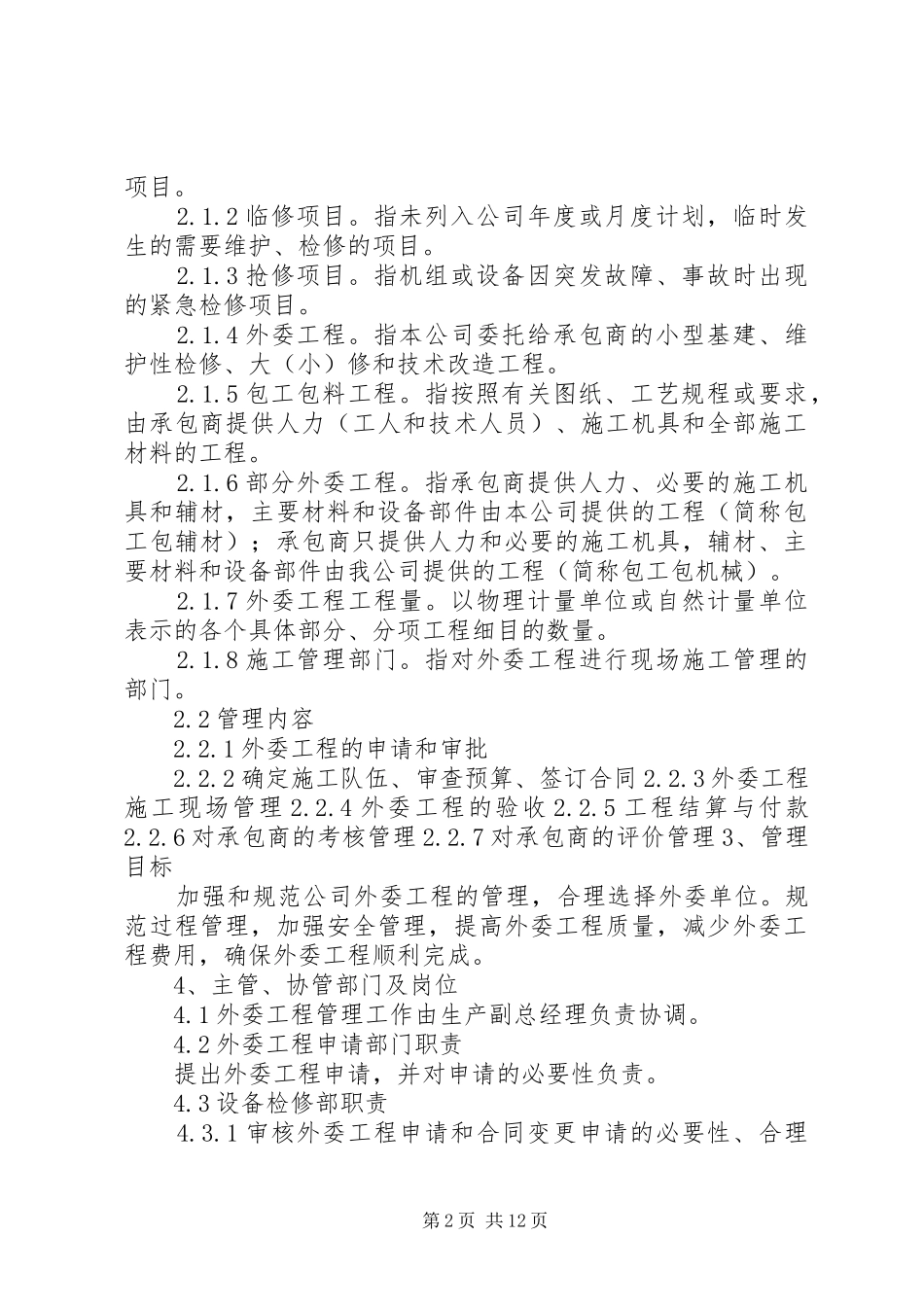 外委工程管理规章制度_第2页