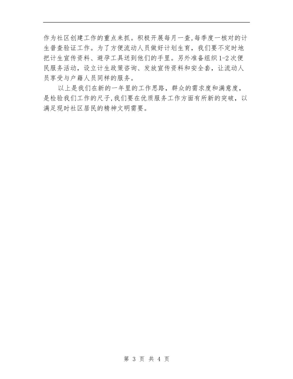 2024年度计生工作计划样本_第3页