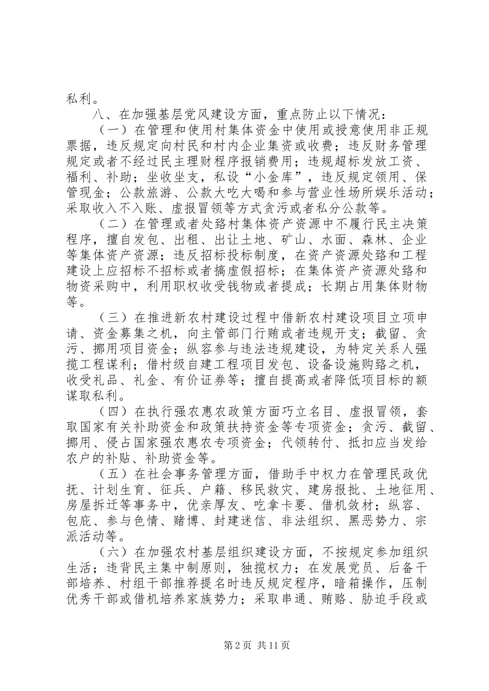 村级办公室规章制度上墙摘要_第2页