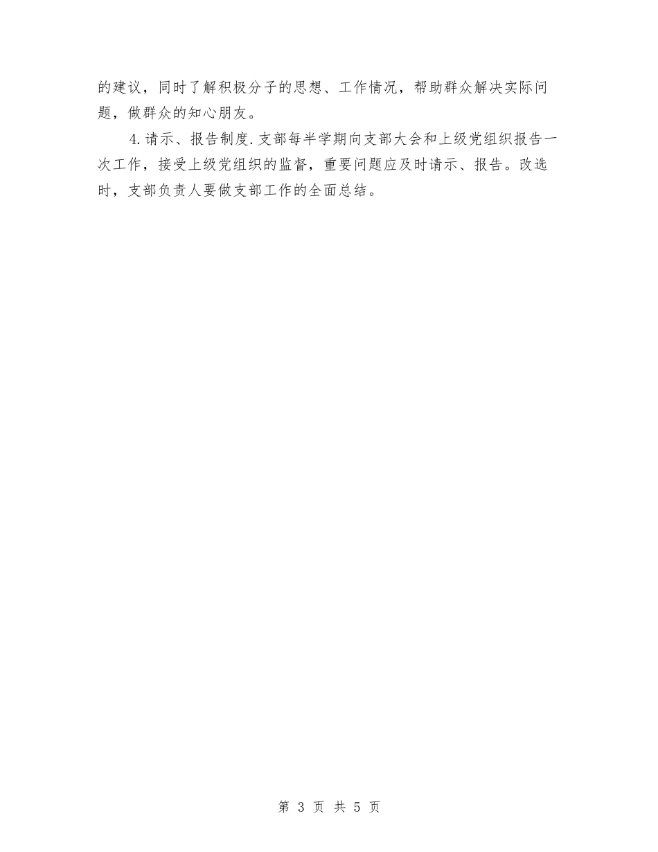 2024研究生党支部工作计划范例与2024硕士论文工作计划表汇编_第3页