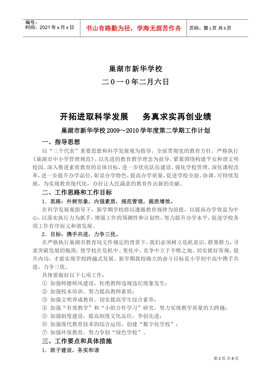 新华学校新学期工作计划书_第2页