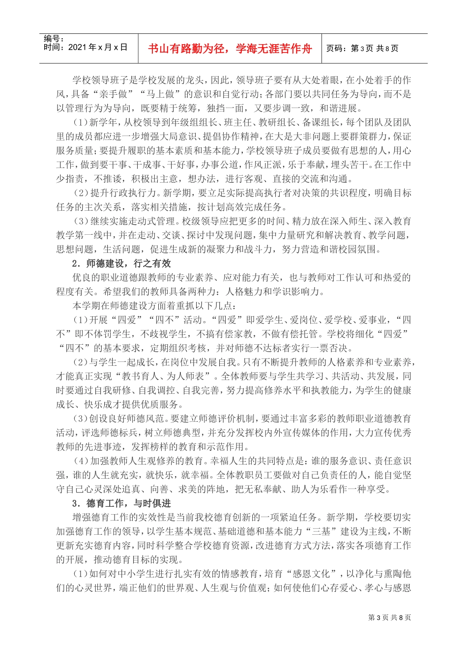 新华学校新学期工作计划书_第3页