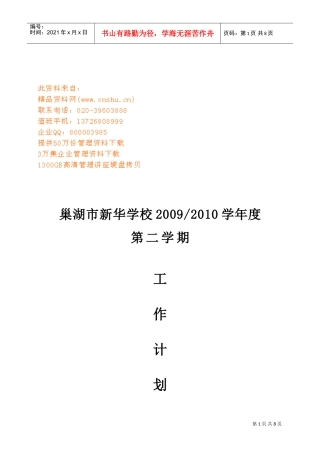新华学校新学期工作计划书