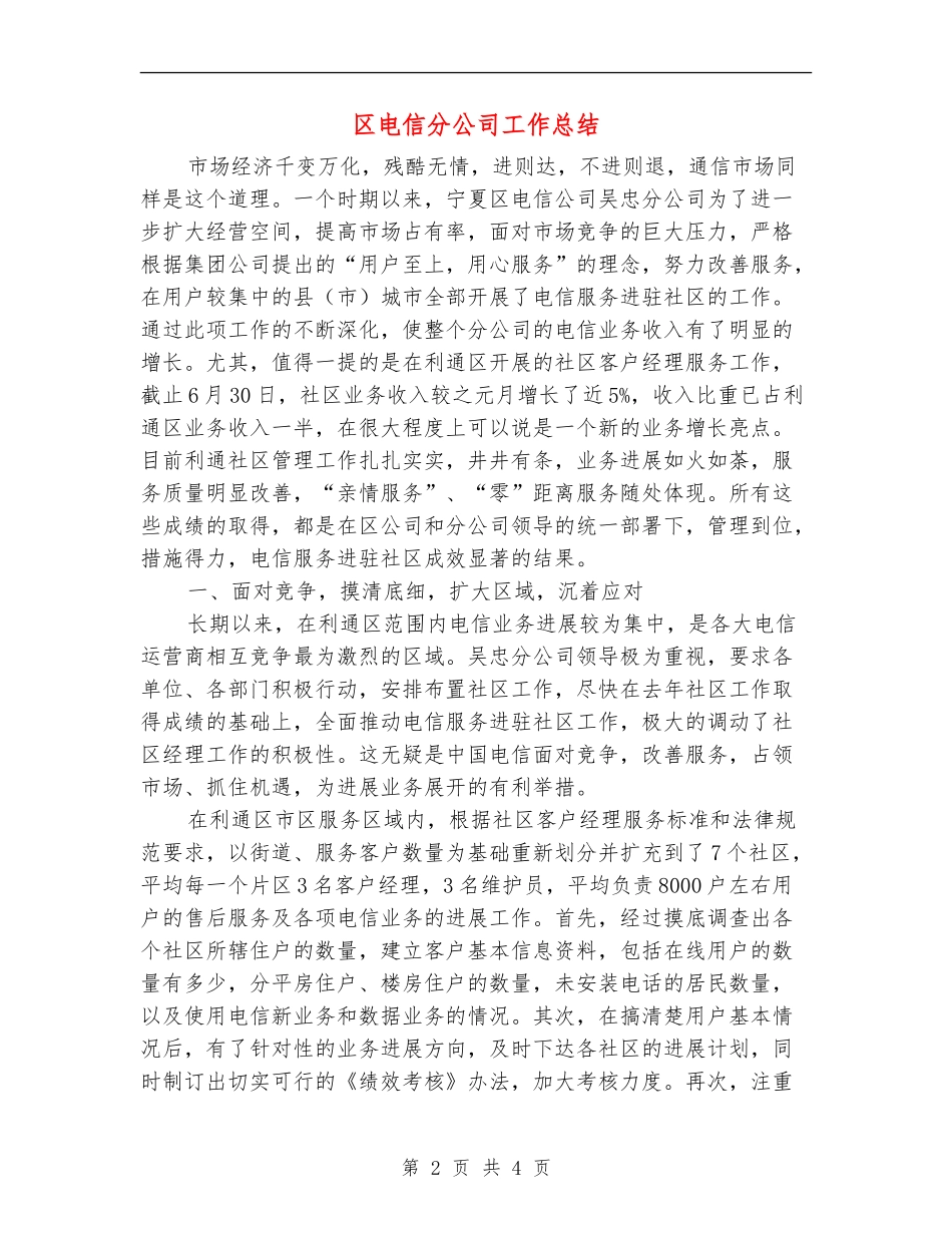 区电信分公司工作总结_第2页