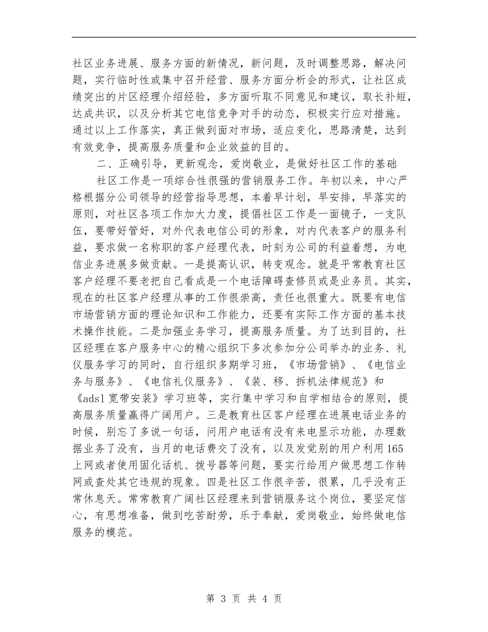 区电信分公司工作总结_第3页