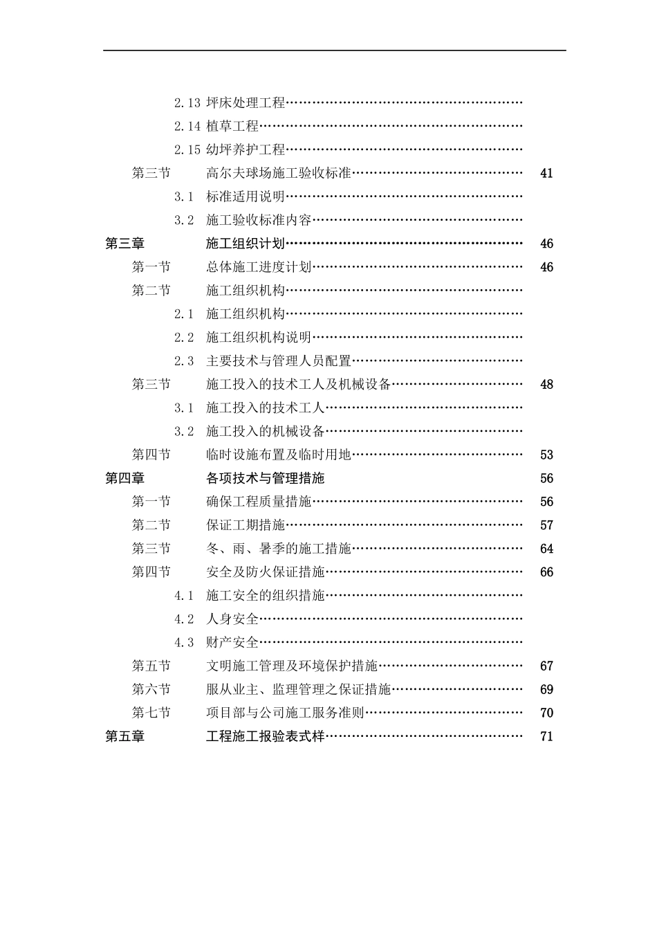 高尔夫球场建造工程施工组织方案培训资料_第3页