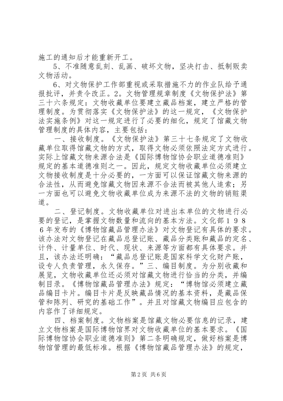 文物保护规章规章制度_第2页