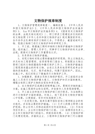 文物保护规章规章制度
