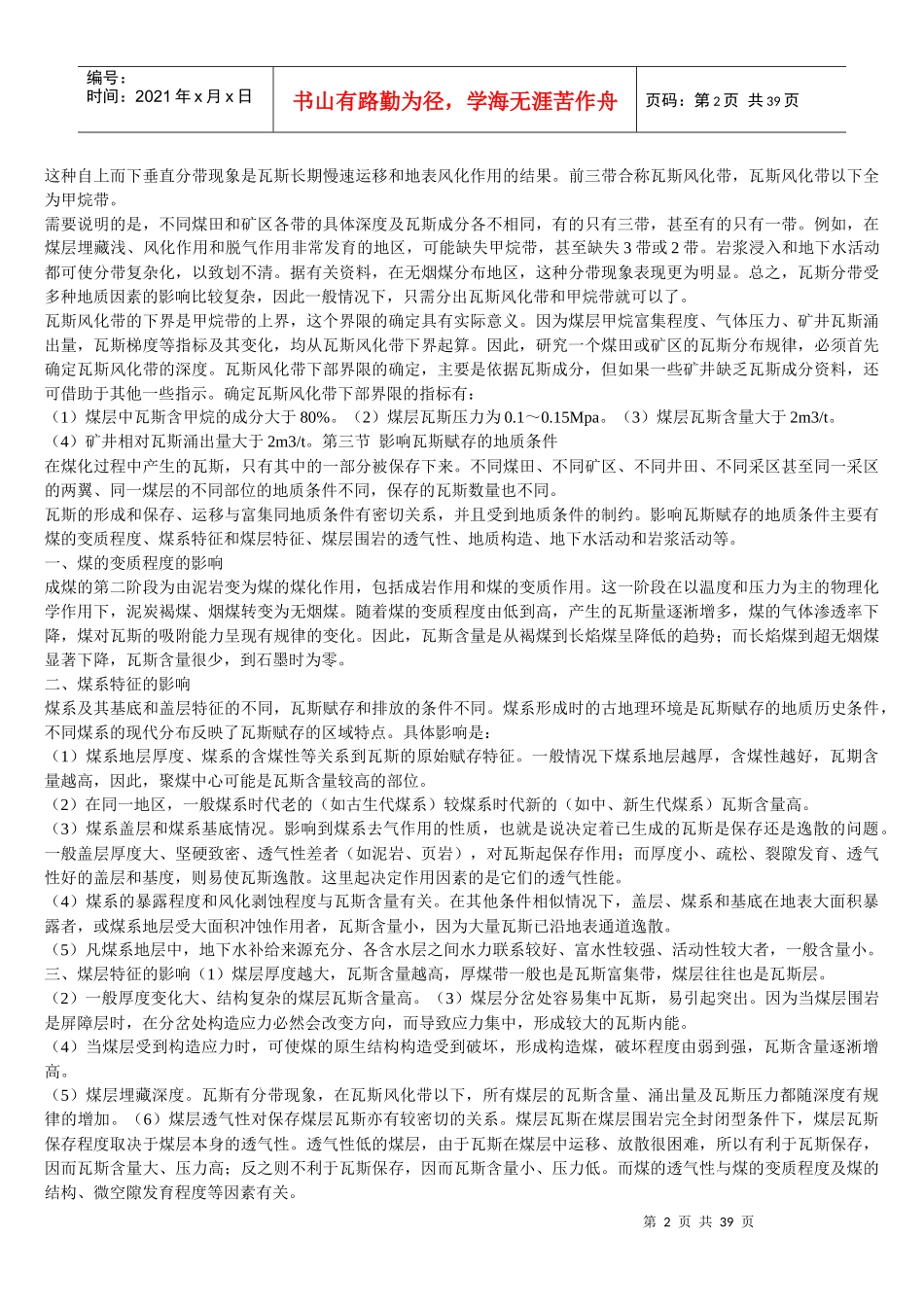 职工防突培训教材_第2页