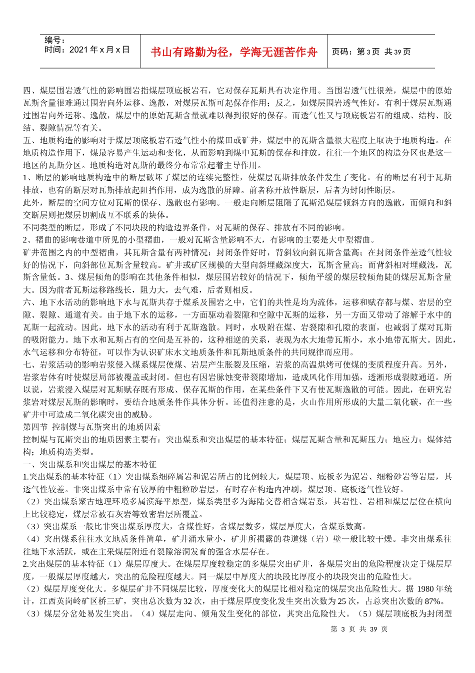 职工防突培训教材_第3页