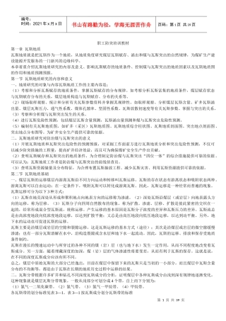 职工防突培训教材