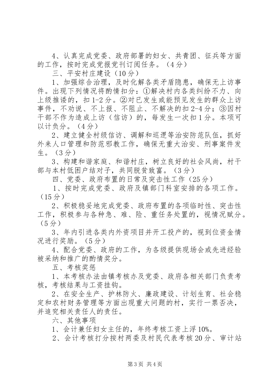 镇委办农村工作考核规章制度_第3页