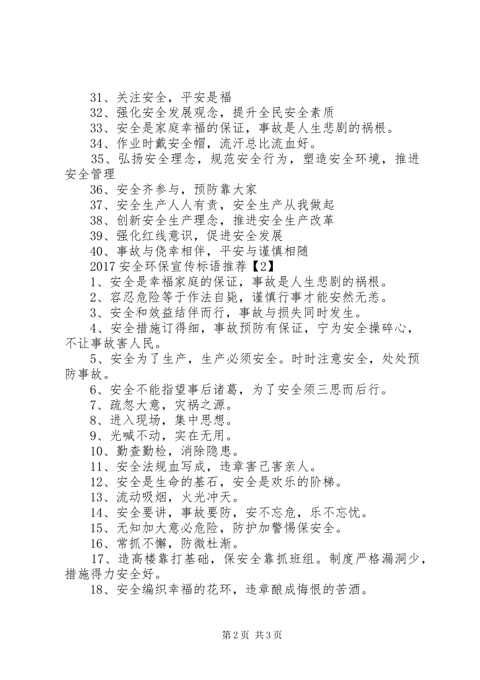 20XX年安全环保标语_第2页