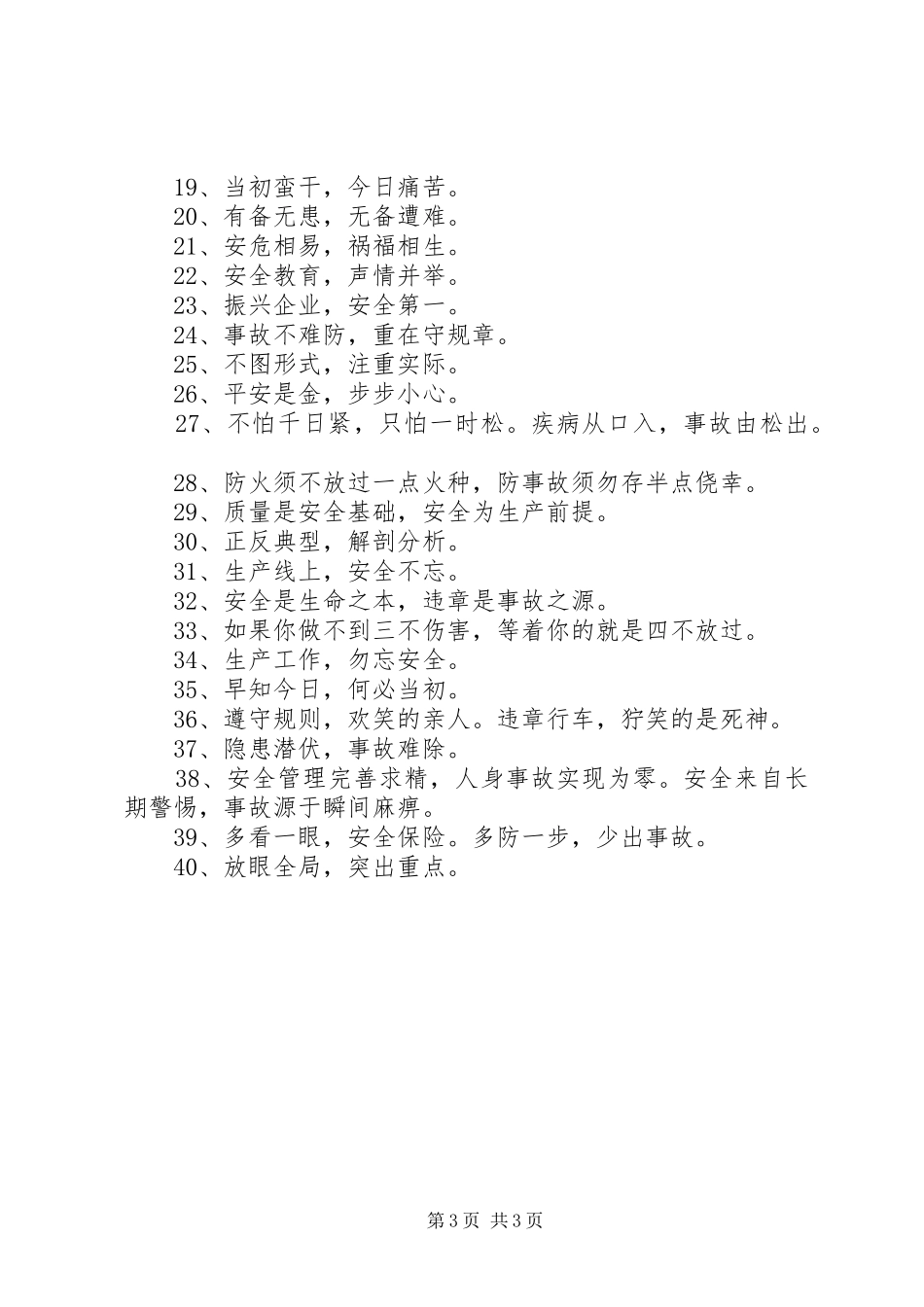 20XX年安全环保标语_第3页