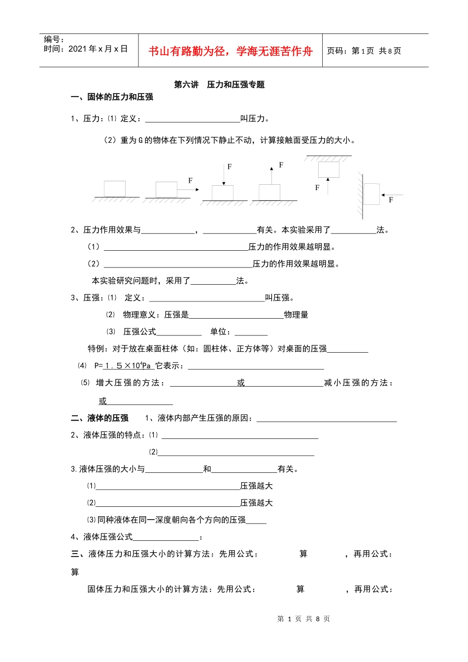 第6讲 压力压强_第1页