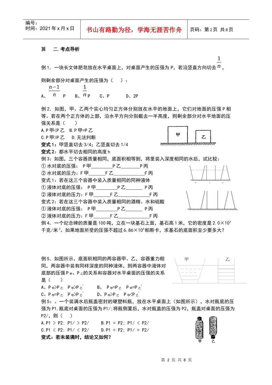 第6讲 压力压强_第2页