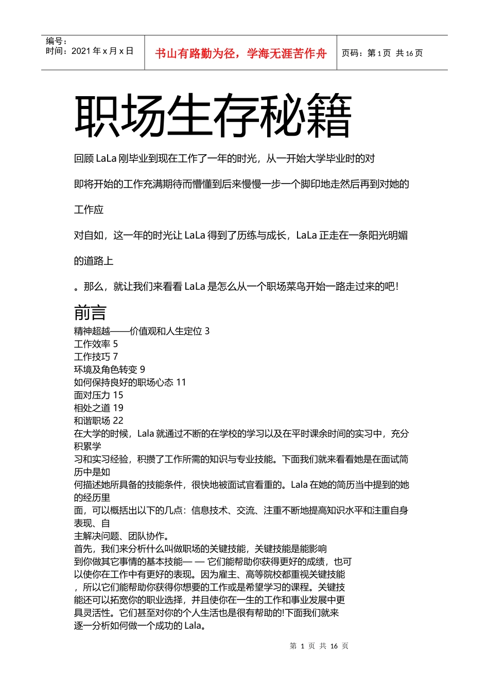 职场生存秘籍_第1页