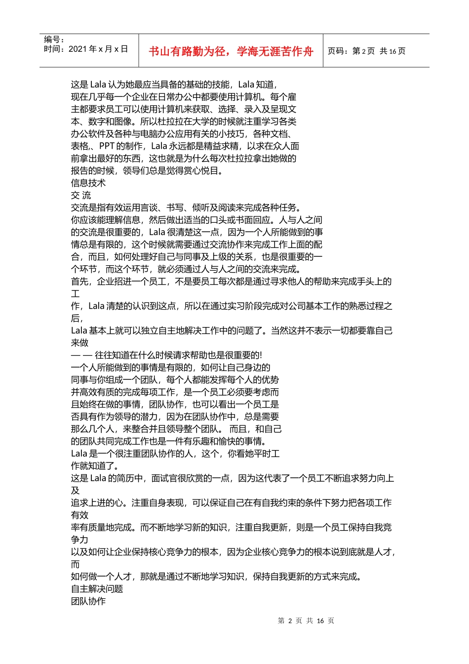 职场生存秘籍_第2页