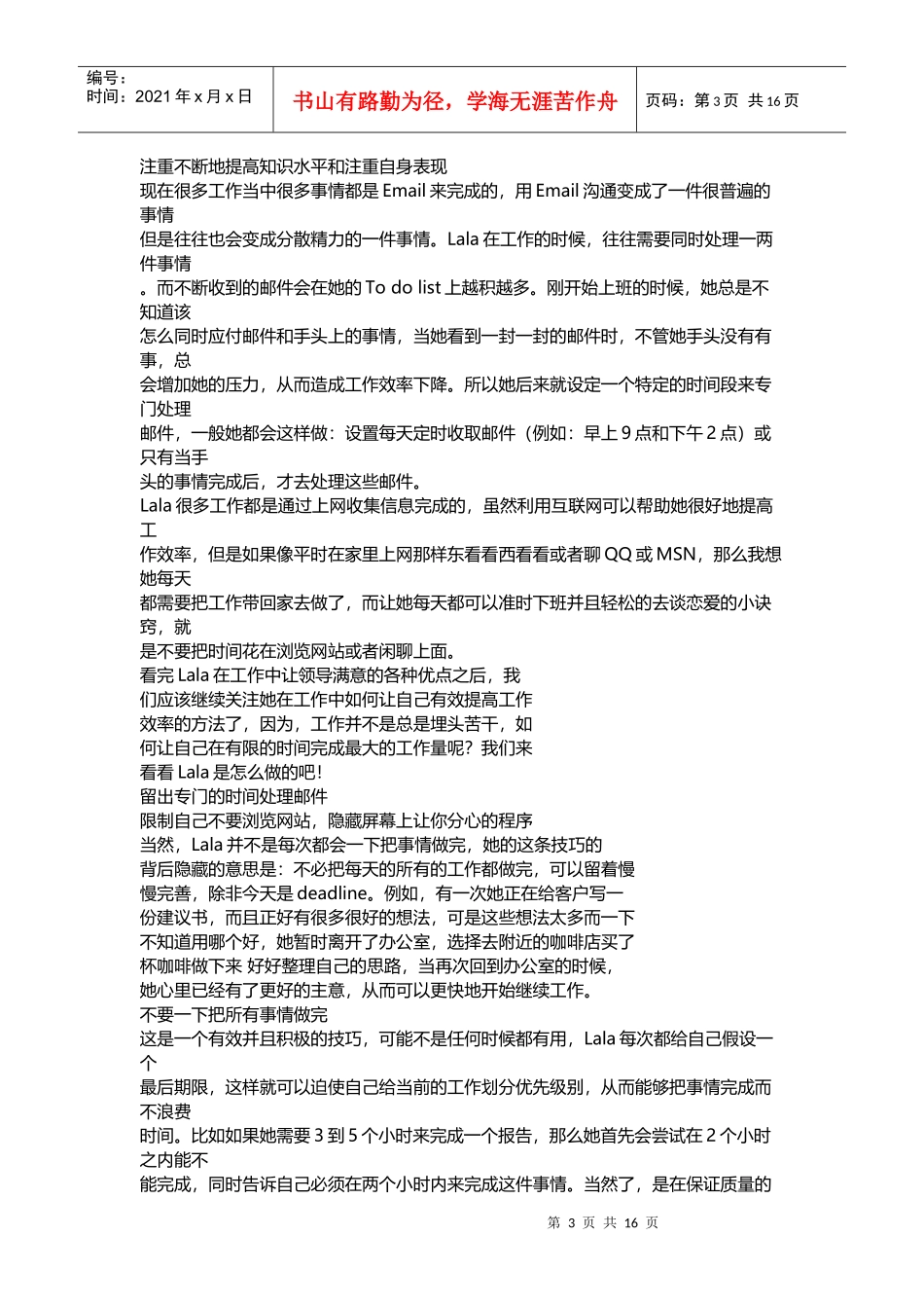 职场生存秘籍_第3页