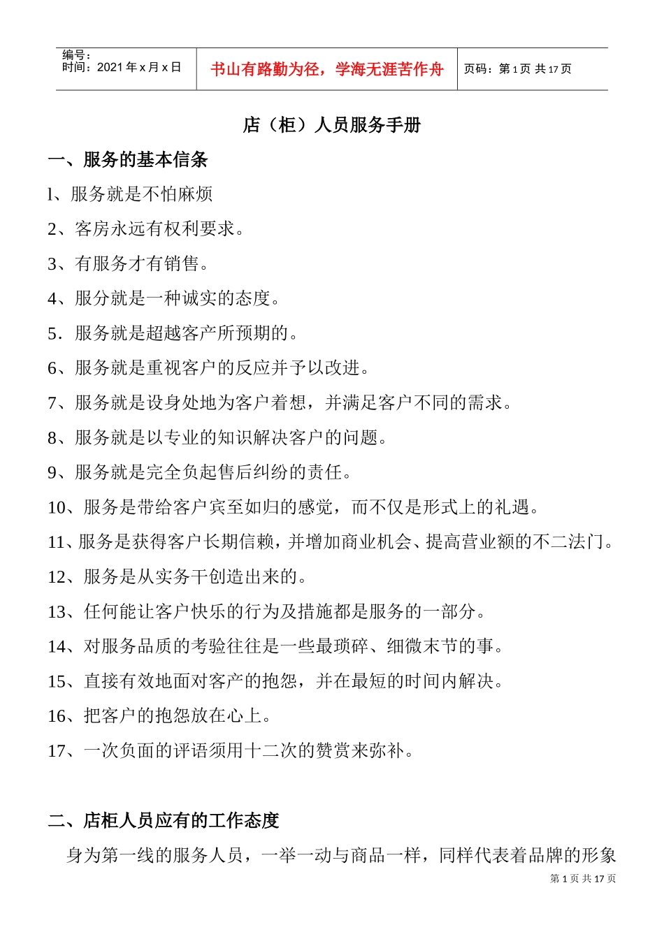 店柜员工手册_第1页